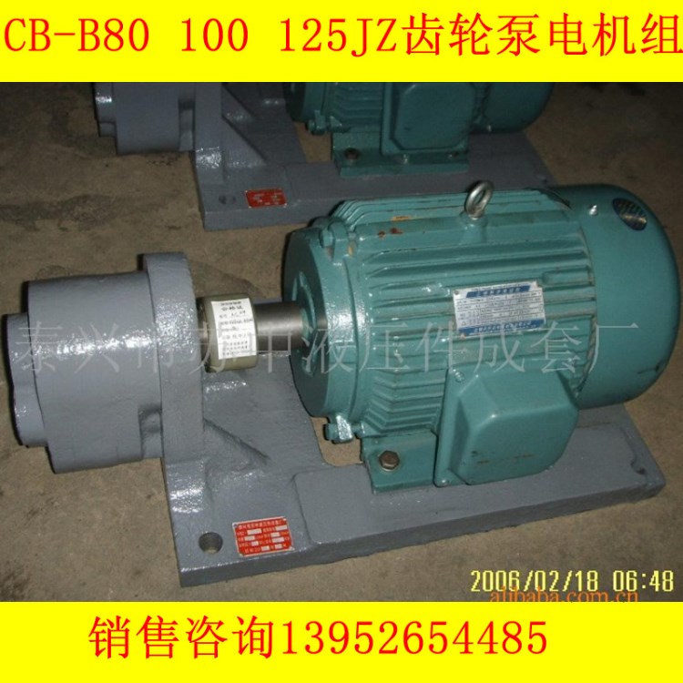 供應CB-B80JZ CB-B100JZ CB-B125JZ 臥式齒輪油泵電機組齒輪泵