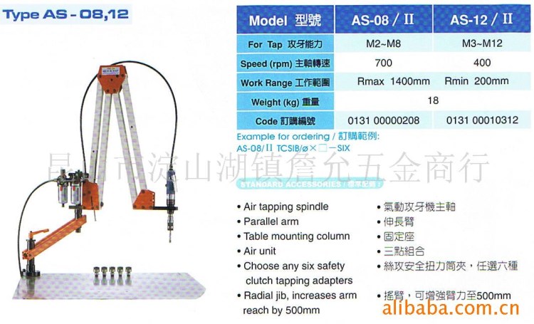 攻絲機(jī)、氣動攻牙機(jī)AS-08、12、16/Ⅱ