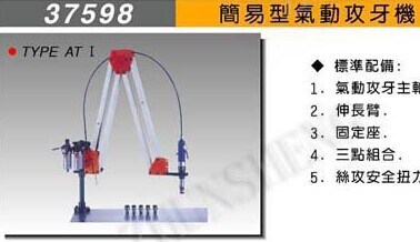 米其林精密工具代理攻牙机 攻丝机  简易型 轻巧型气动攻牙机