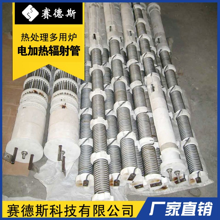 【賽德斯廠家直銷】輻射管 輻射管加熱器 電加熱輻射管 歡迎選購