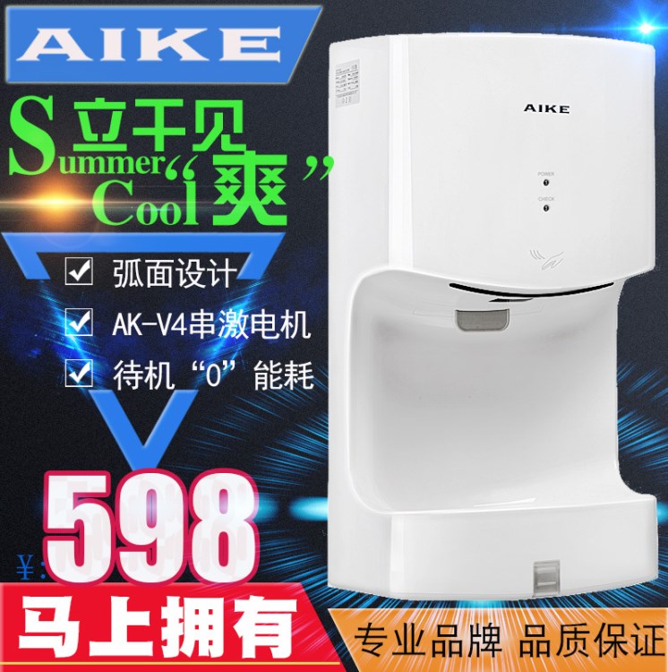 AIKE艾克干手機AK2630T高速烘手器酒店餐飲衛(wèi)生間自動感應干手器