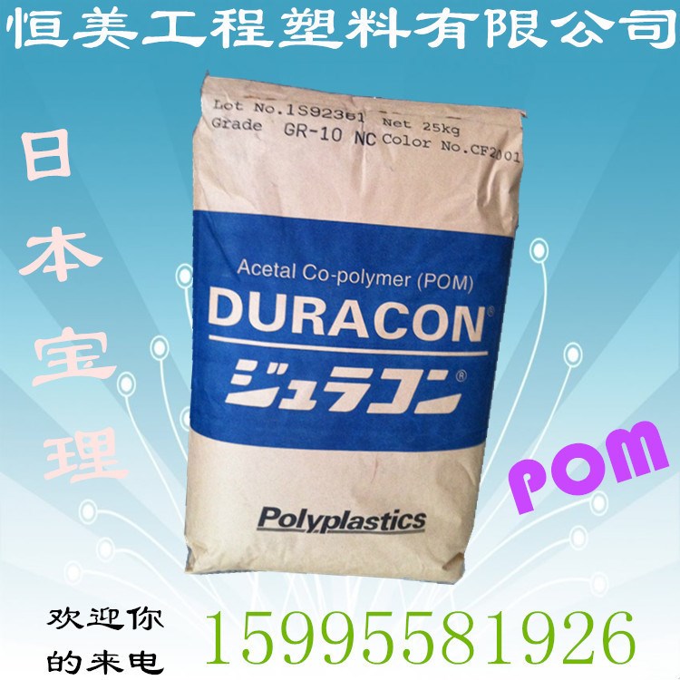 抗紫外線 耐磨 耐候 POM 日本寶理 M90-35 擠出級pom電線電纜級