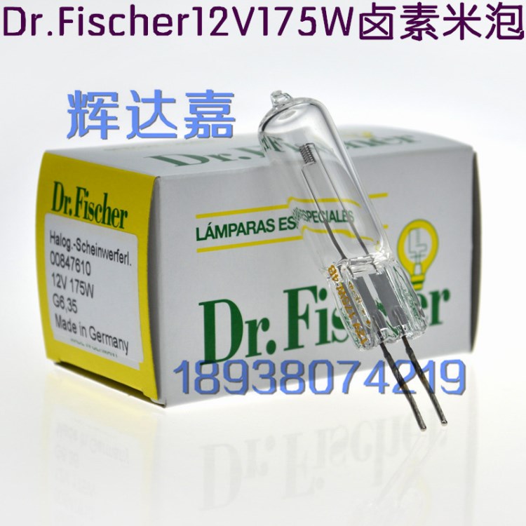 Dr.Fischer德国原装12V175W G6.35光学生化仪器米泡