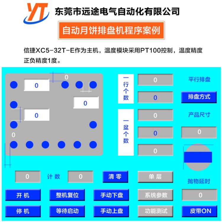 自動(dòng)排盤機(jī)案例  國產(chǎn)PLC編程 國產(chǎn)伺服電機(jī)控制系統(tǒng) 遠(yuǎn)途自動(dòng)化.