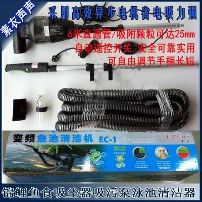捷寶EC-1錦鯉魚池清潔機 池塘過濾吸塵器吸污泵 魚池吸泥機