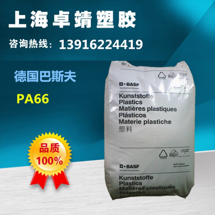 优价供应PA66玻纤增强35％ 德国巴斯夫PA66 A3X2G7 阻燃尼龙66