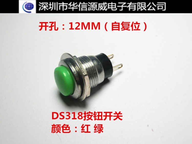 DS-318 小型按鈕微型按鍵開(kāi)關(guān)圓形12MM按通 自復(fù)位點(diǎn)動(dòng)喇叭門(mén)鈴
