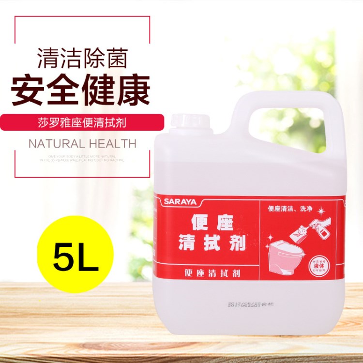 莎羅雅便座清拭劑5L 馬桶圈坐便器消毒劑清潔劑批發(fā)