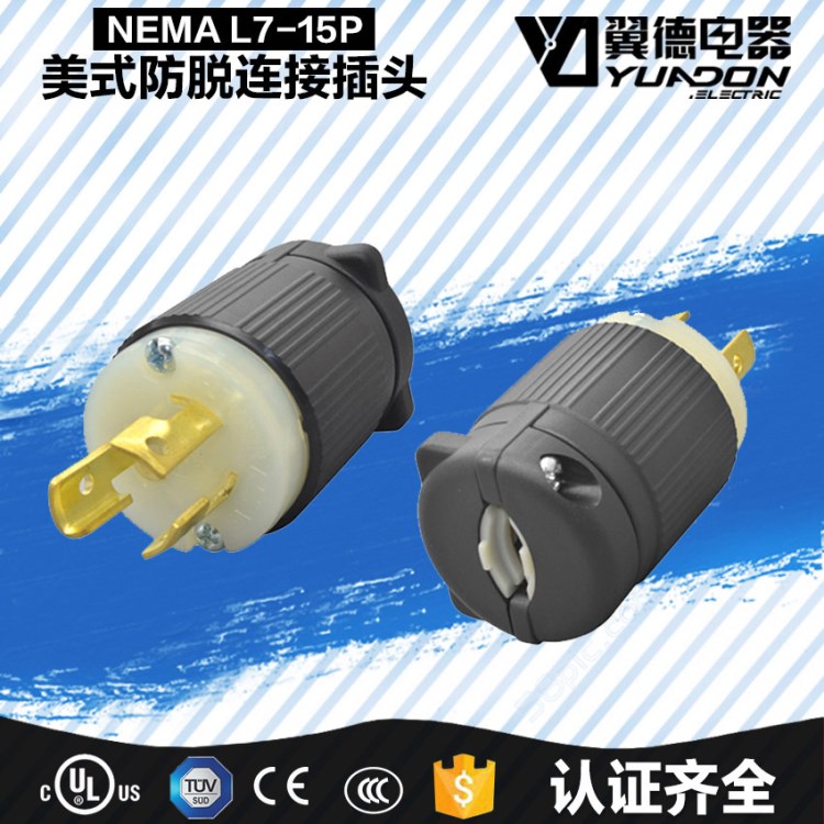 NEMA L7-15P 美式插頭 美標(biāo)工業(yè)插頭 美規(guī)連接器277V 1