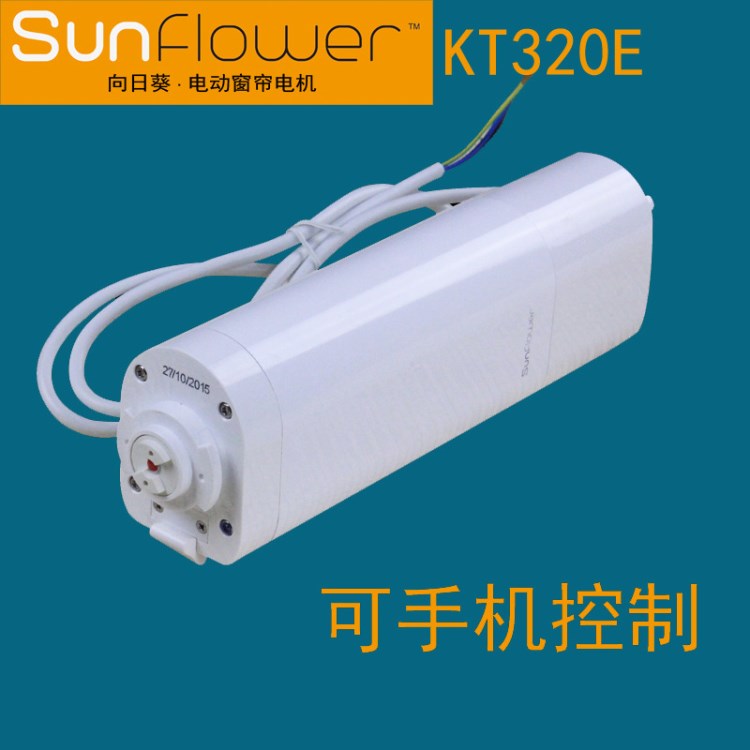 向日葵電機(jī)kt320E 遙控杜亞開合簾窗簾 杜亞智能窗簾電機(jī)配件