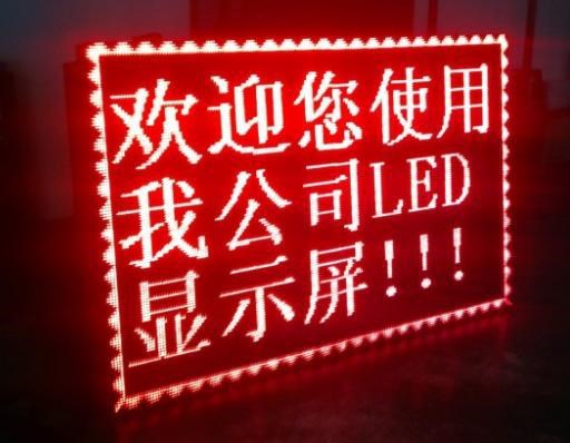 蘇州承接制作安裝LED顯示屏門頭流動(dòng)招牌顯示滾動(dòng)屏廣告屏