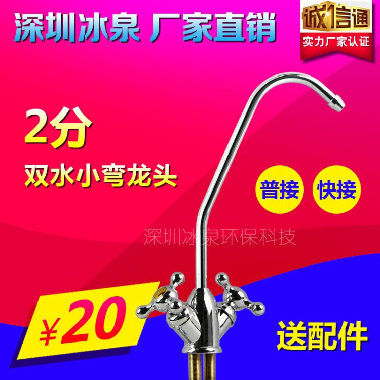 凈水器雙出水龍頭 小彎雙龍頭 水機超濾機三叉鵝頸龍頭普接快接
