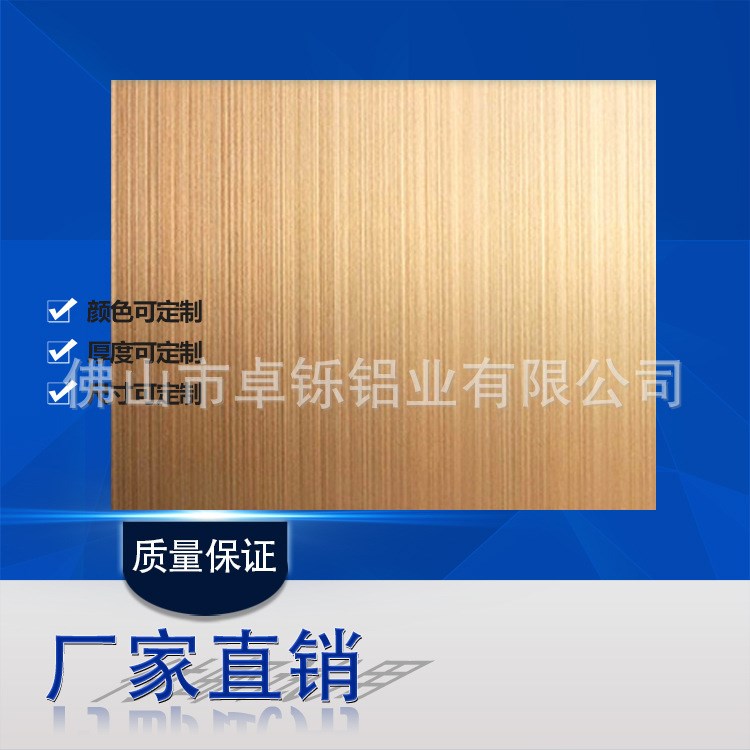 佛山廠家直銷 彩色橙色直紋拉絲氧化鋁板 0.3mm 2mm 可定制加工
