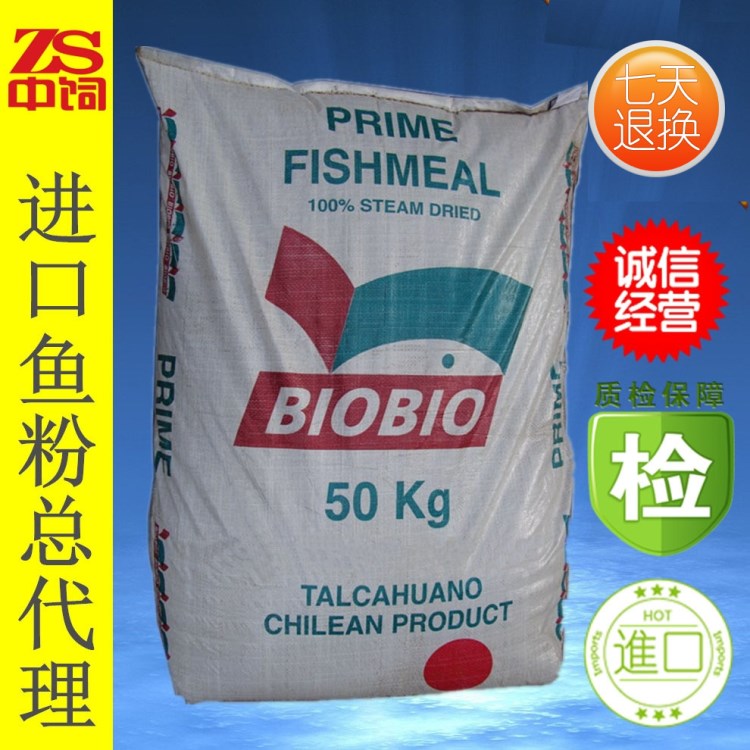 智利魚(yú)粉BIOBIO_超級(jí)魚(yú)粉68%