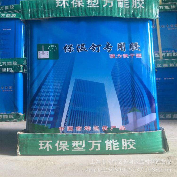 [上海長河]保溫釘專用膠|塑料保溫釘膠水|粘保溫釘專用膠水有現貨
