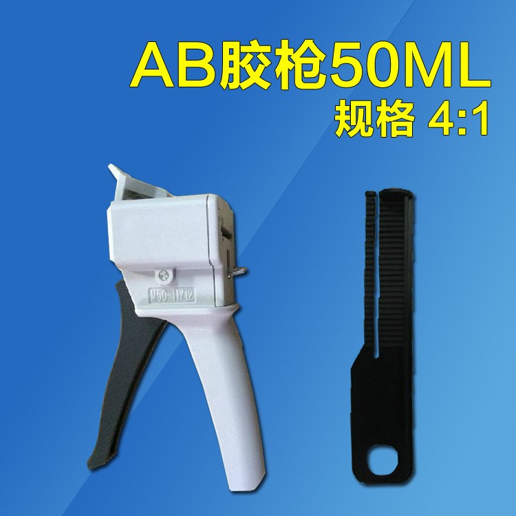 50ML4:1AB胶枪省力手动胶抢双组份双液胶枪打胶工具批发