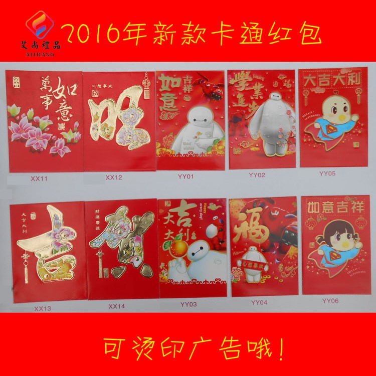 2016年新款卡通紅包 四色亮油浮雕燙金利是封 創(chuàng)意廣告紅包 批發(fā)