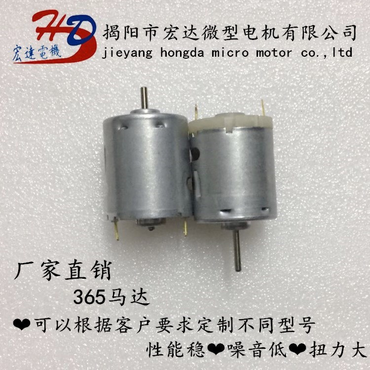 廠家直銷 360/365微型馬達(dá) 足盆按摩器  電吹風(fēng)電機(jī) 吸塵器馬達(dá)