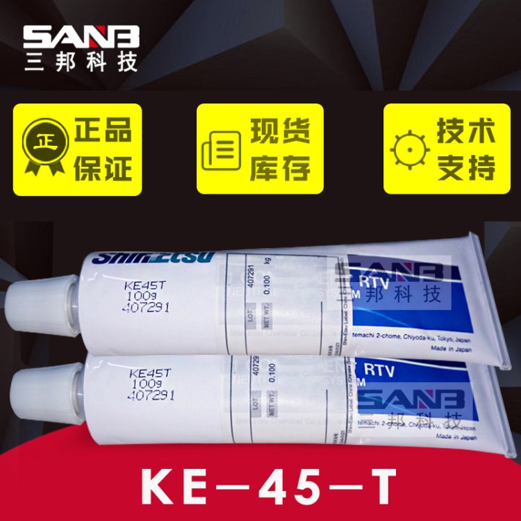 現(xiàn)貨批發(fā)日本KE-45-T機(jī)械固定密封膠水有機(jī)硅信越硅酮膠粘劑現(xiàn)貨