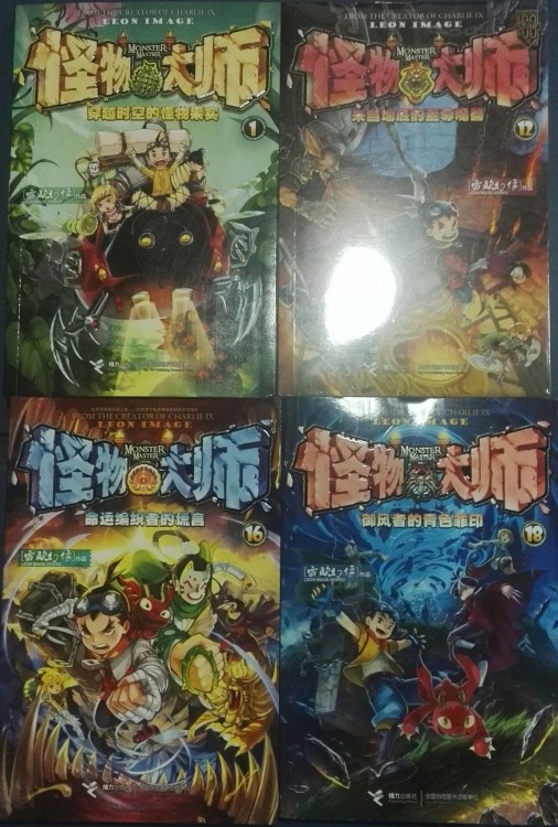 新書正版1本起怪物大師期到新一期現(xiàn)貨少兒喜歡讀物15元