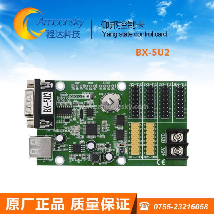 仰邦控制卡BX-5U2led電子門楣屏led廣告屏P10單元板串口U盤控制卡