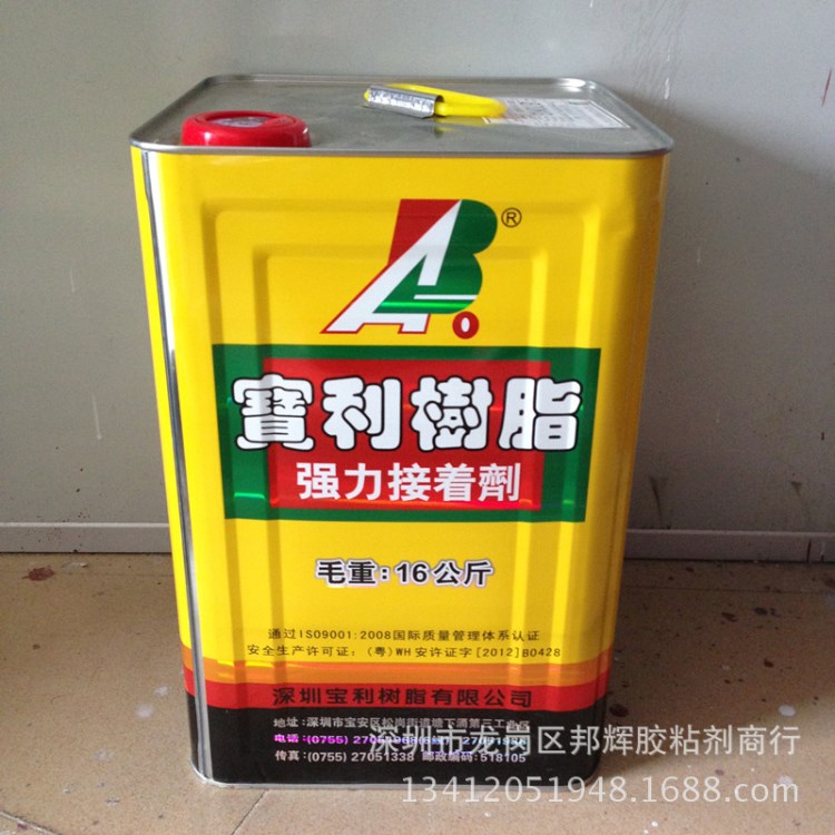 批發(fā)供應(yīng) 寶利樹脂870K 環(huán)保 耐高溫強(qiáng)力型接著劑 皮革強(qiáng)力噴膠