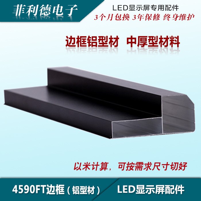 LED顯示屏專用鋁合金邊框 吉科9045FT2直角鋁型材外框 電子屏配件