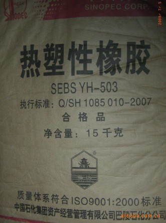 SBS/巴陵石化/YH-188