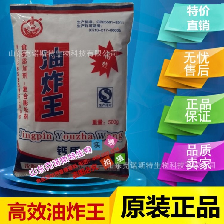 500g装油炸 疏松剂油条粉烙饼排骨 油炸粉食品改良用