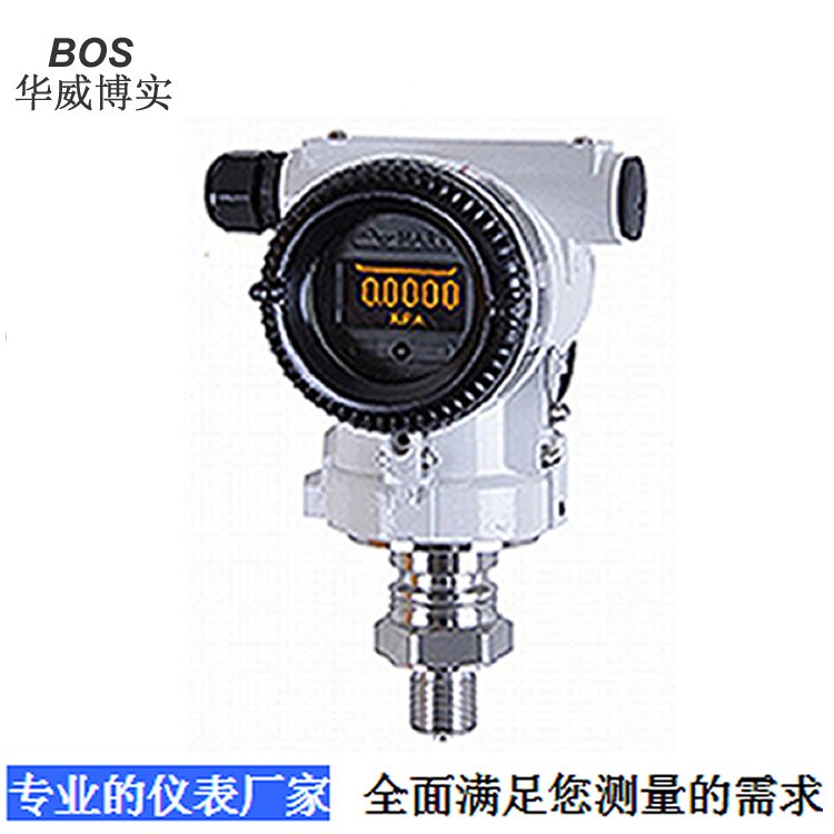 直裝單晶硅壓力變送器BOS-D3051山東濟南供應