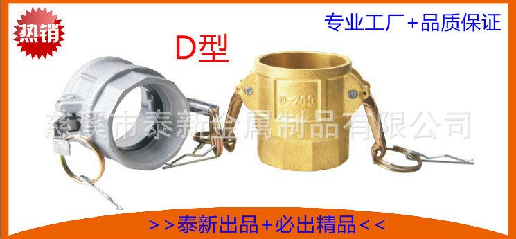 【工廠】鋁合金快速接頭 D型 kamlock coupling