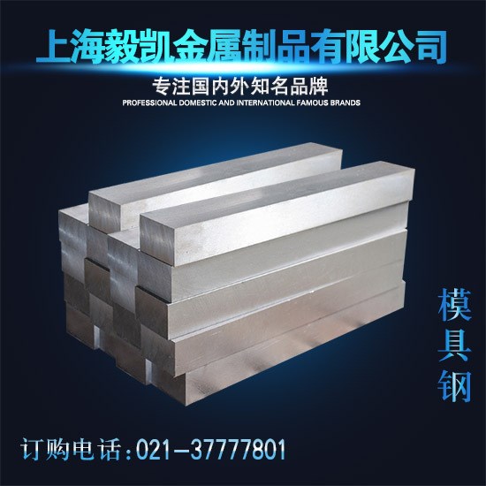 德國撒斯特 預硬防酸 2311塑膠模具鋼|GS2311模具鋼材料