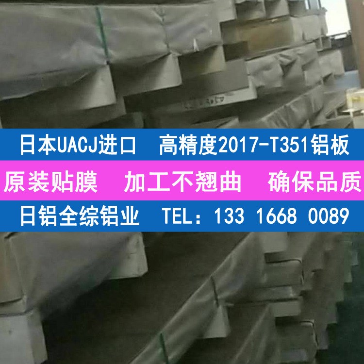 日本日鋁全綜UACJ貼膜A2017-T351鋁板 耐磨鋁材2017