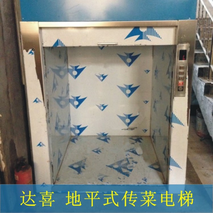 產(chǎn)業(yè)貨源傳菜電梯 酒店地平式傳菜梯小型家用電梯升降梯升降平臺