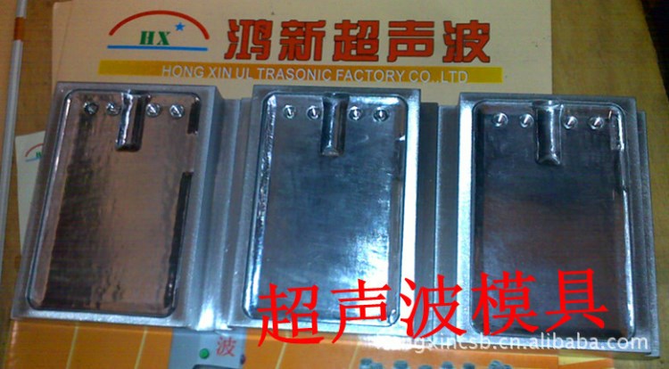 供應廣東廣西超聲波塑膠焊接模具加工
