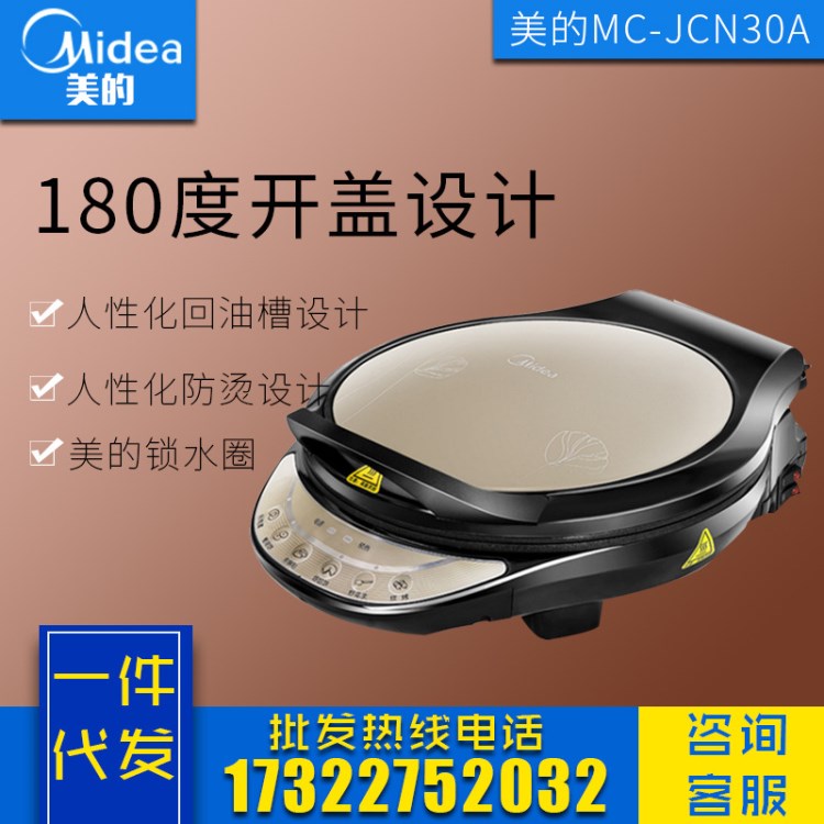 Midea/美的電餅鐺 MC-JCN30D 家用雙面智能多功能煎烙餅鍋蛋糕機(jī)