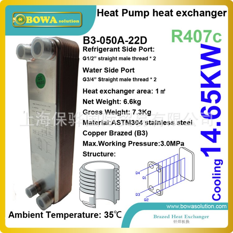 4冷噸制冷量（ R407對(duì)水）熱泵蒸發(fā)器可替代舒瑞普不銹鋼板換