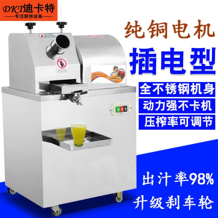 工廠直銷 迪卡特插電型商用甘蔗機(jī) 不銹鋼立式全自動(dòng)電動(dòng)榨汁機(jī)器