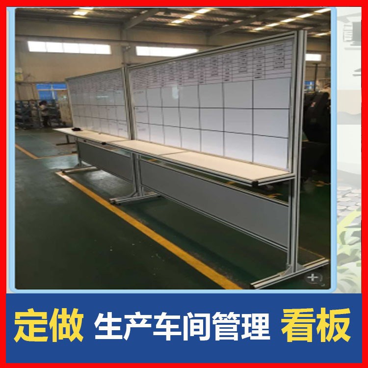 车间生产看板订做 铝合金 移动白板支架 工厂管理看板展板定制