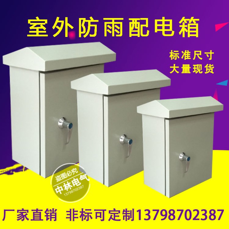 戶室外防雨小配電箱防水控制箱JFF鐵質明裝掛墻基業箱250*200*150
