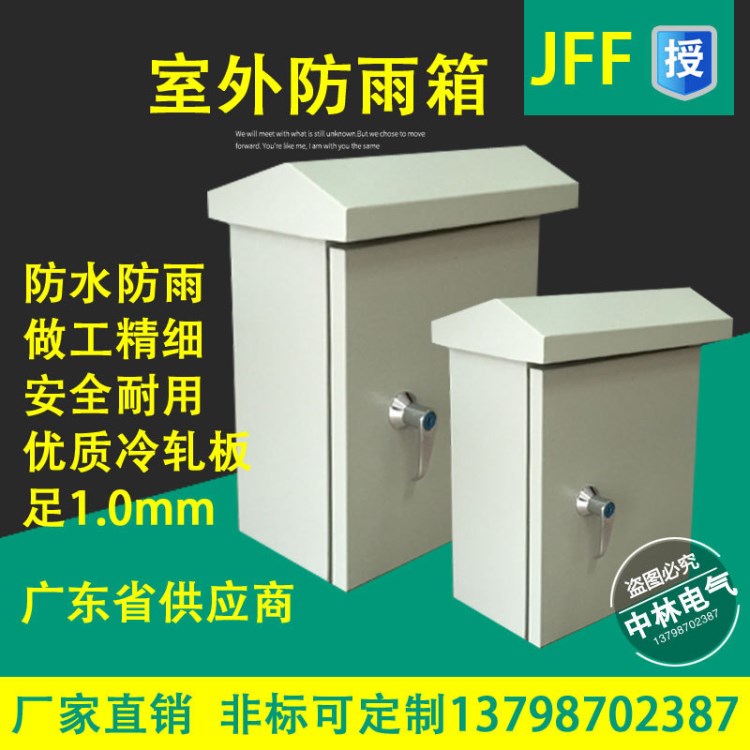 室外戶外配電箱明裝掛墻電源箱電器控制箱總監控箱JFF300*250*150