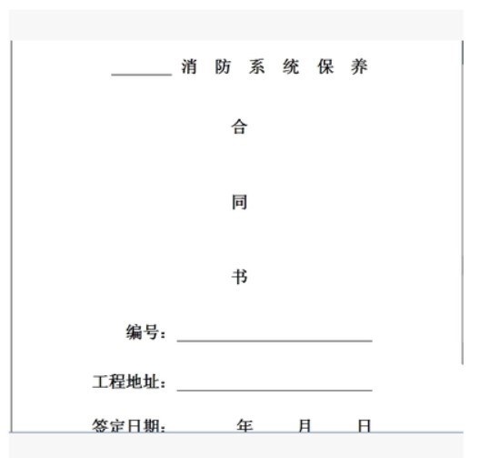 消防系統設備維保維修