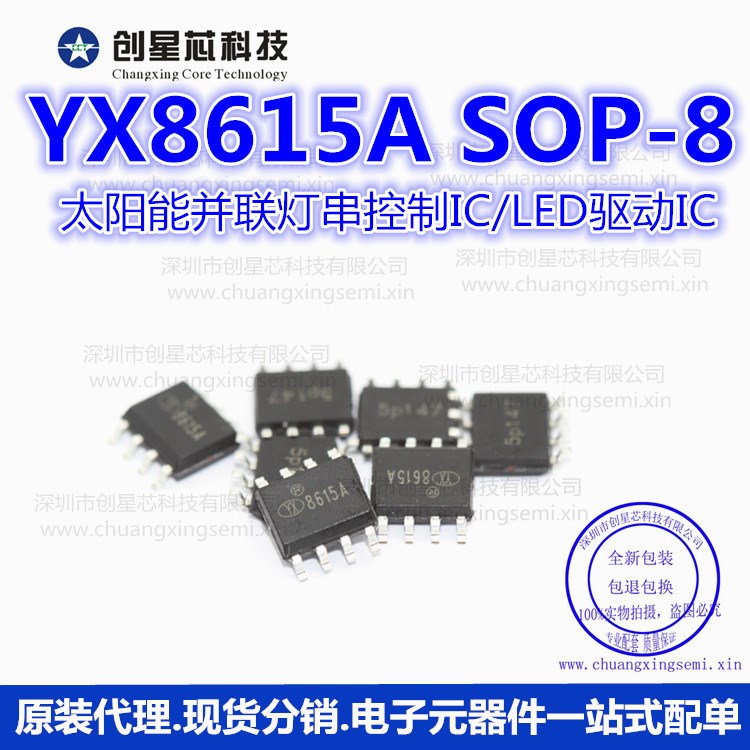 集成IC YX861 SOP-8 太阳能并联灯串控制IC  驱动IC 裕芯 现货