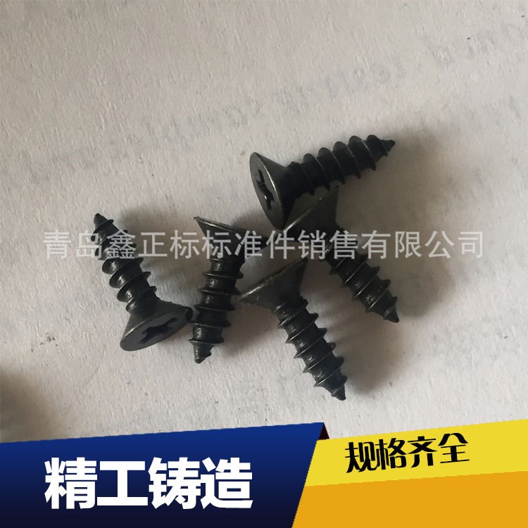 供銷高強(qiáng)度十字槽沉頭自攻釘4.8*13/鍍黑鋅4.8*13價(jià)優(yōu)