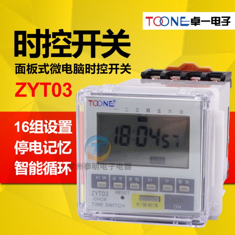 卓一ZYT03面板循環(huán)電源電子時間定時器微電腦時控開關(guān)控制器220V