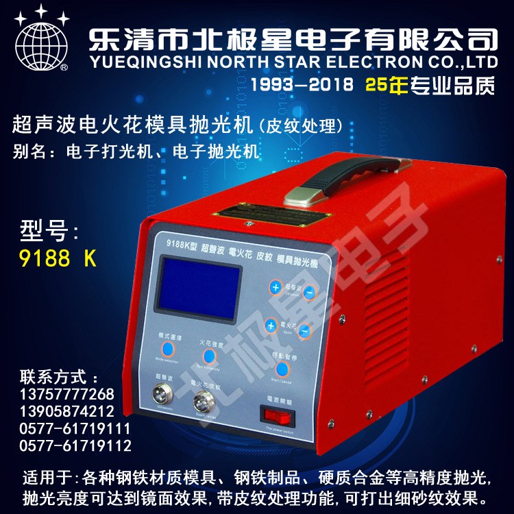 北極星電子9188K 精密電子打光 電脈沖模具打光機(jī) 超聲波模具打光