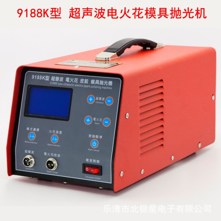 北極星電子9188K型 供電220V 超聲波電火花模具拋光機(jī) 電子拋光機(jī)