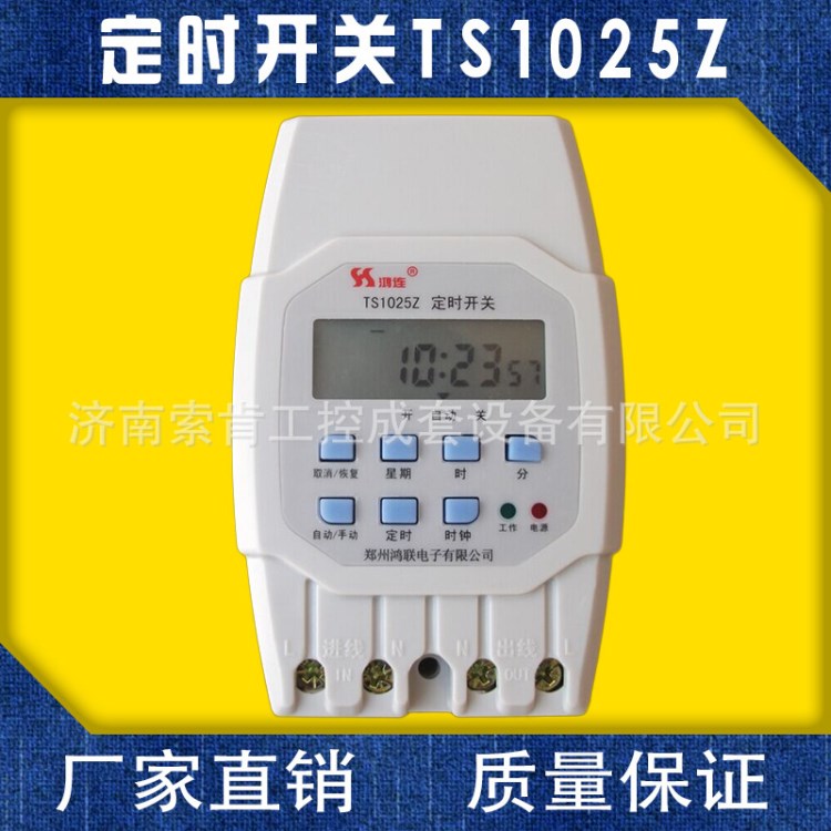 鄭州鴻聯(lián)微電腦定時開關(guān)TS1025Z時控開關(guān)路燈定時開關(guān)智能定時器