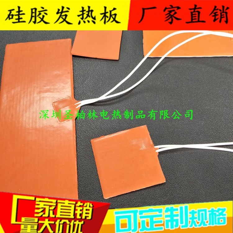 深圳圣柏林定做各種形狀硅膠電熱膜 硅橡膠電加熱板 異形加熱板