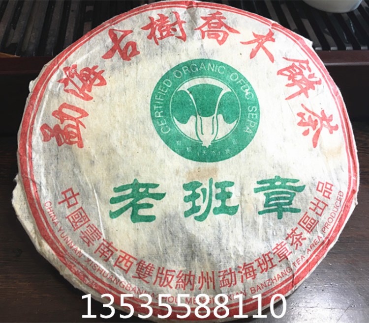 普洱茶批发05年老班章  勐海出品  勐海古树乔木大叶饼茶